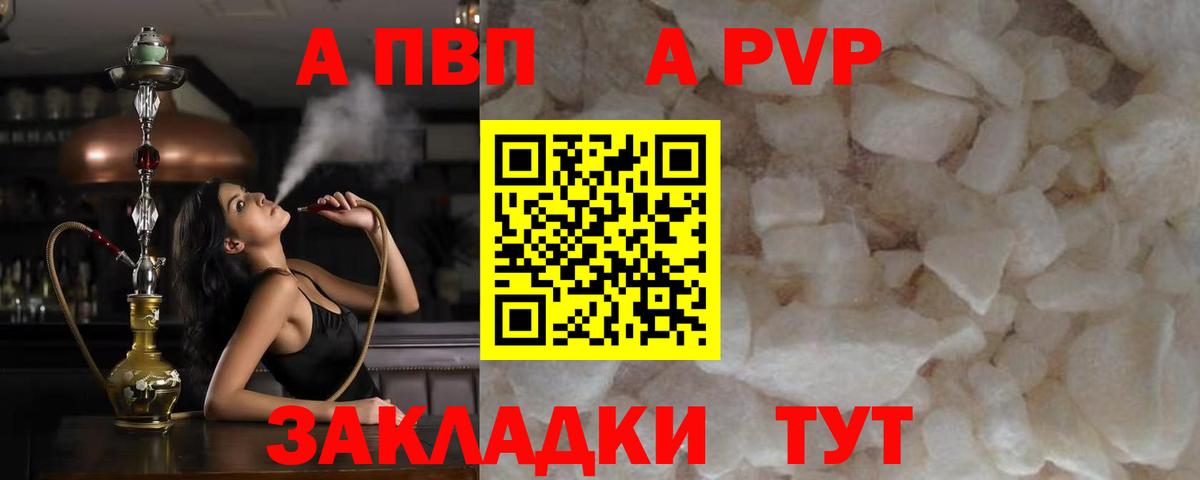 Alfa_PVP Crystall Элиста