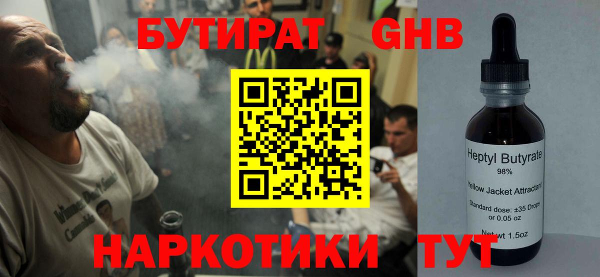 Элиста  Бутират оксибутират  Вход с VPN 