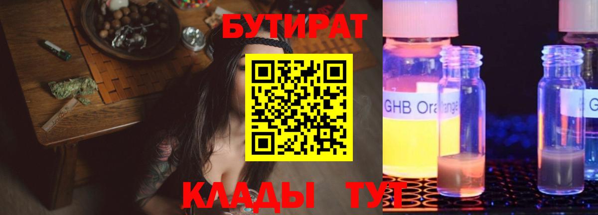 БУТИРАТ бутандиол Элиста