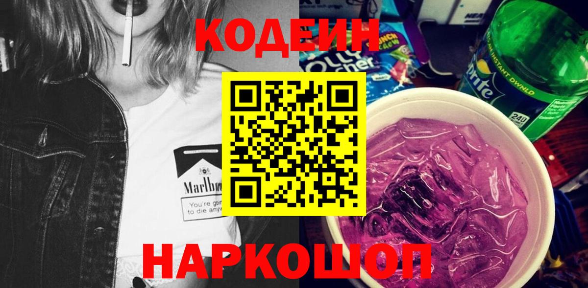 Codein Purple Drank  Кодеин Purple Drank  Элиста  Вход с VPN 