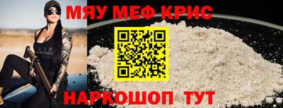 мяу мяу кристалл Ливны
