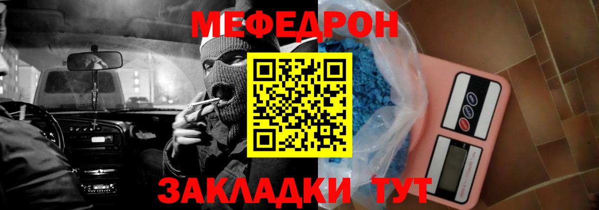 Меф мяу мяу  Элиста